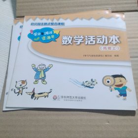 数学活动本托班上