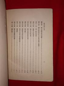 稀见老书丨经济学精义（全一册）中华民国23年版！原版非复印件，存世量稀少！详见描述和图片