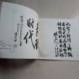 丝绸之路版画艺术作品展览(彦涵题签)