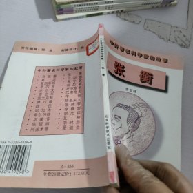 張衡