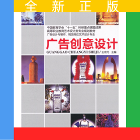 廣告創(chuàng)意設(shè)計(jì)