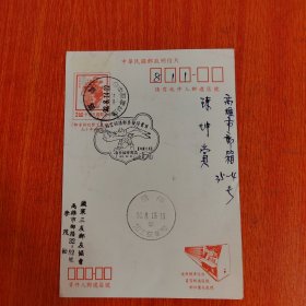 明信片——实寄邮资明信片 台湾省明信片