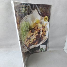 贝太厨房中外食品工业杂志2015年9月刊