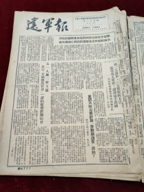 建军报1951年6月20日李沁翔毛主席朱总司令要在抗美援朝运动中争取立功杜川礼杨党争王兴涛张善果刘一君陈岭