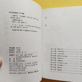 金庸作品集：鹿鼎记（全五册）倚天屠龙记（全四册）神雕侠侣（全四册）射雕英雄传（全四册）书剑恩仇录（上下）碧血剑（上下）飞狐外传（上下）雪山飞狐（24本合售）都是2版一印