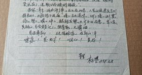 杨曌（1937-，著名画家、版画家，广西美协副主席、广西师范大学教授）致赵庚生信札一通一页