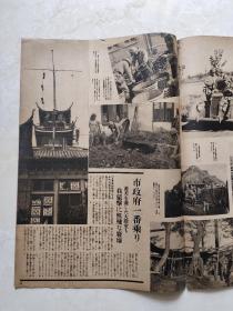 民国时期的原版老杂志《支那事变画报》第五辑，1937年10月发行，抗日战争，永定河战线，平汉战线大房山占据，马厂攻落，唐官屯占据，大同城占据，上海战线，宝山城血战，罗店镇占据，江湾镇总攻，吴淞炮台，规格380*265