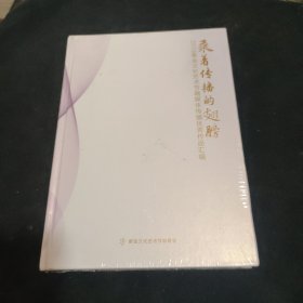 [乘着传播的翅膀 ]2019紫金文化艺术节融媒体传播优秀作品汇编.