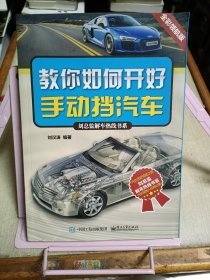 教你如何开好手动挡汽车