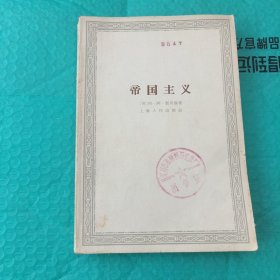 帝国主义