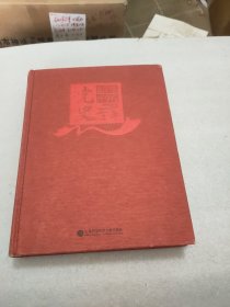 邮票中的百年党史