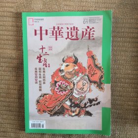 中华遗产 2021年 10 本 合 售 1 2 3 4 5 7 8 9 10 11