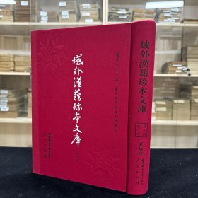 《莊陵志》四卷(朝鲜)权和编朝鲜肃宗三十七年（1711）刊本，《金陵古今图考》不分卷(明)陈沂撰明天启三年四年序金陵朱氏刊本，《顺德府志》三十五卷 (明)孙锦等编篆明嘉靖十五年（1536）序刊嘉靖二十八年（1549）补刊本，《平壤志》九卷续志五卷(朝鲜)尹斗寿编 朝鲜后期刊本，共收四种全， 16开精装一厚册，域外汉籍珍本文库 第三辑 史部  第二十四册