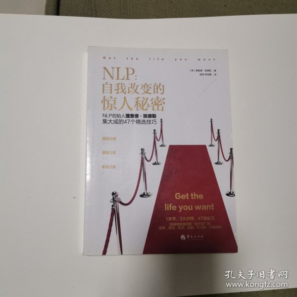 NLP：自我改变的惊人秘密