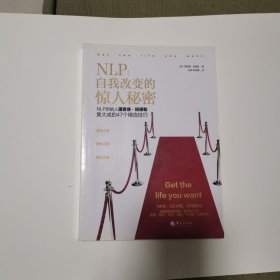 NLP：自我改变的惊人秘密