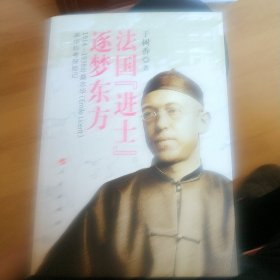 法国“进士”逐梦东方——1914—1938年桑志华（Emile Licent）来华科考探险记