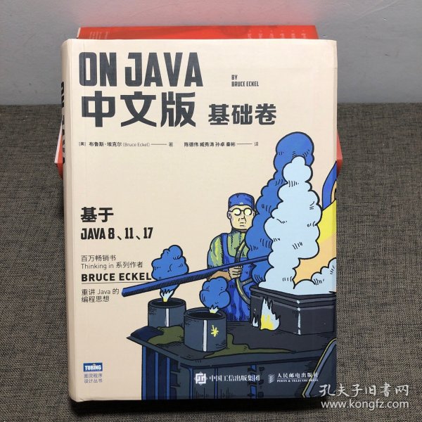 On Java 中文版 基础卷