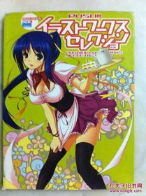 《Push!!》Push!!イラストワークスセレクション原画画集