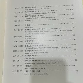 中国邮票2004