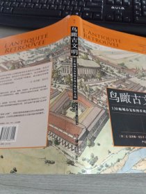 鸟瞰古文明 130幅城市复原图重现古地中海文明