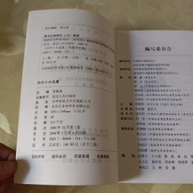 中外十大名著：钢铁是怎样炼成的