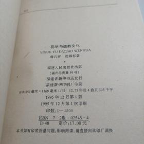 易学与道教文化