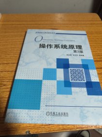 操作系统原理（第2版）