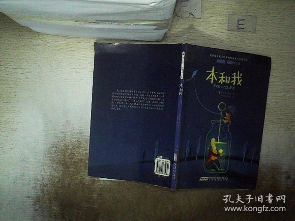 本和我：罗伯特·罗素作品集