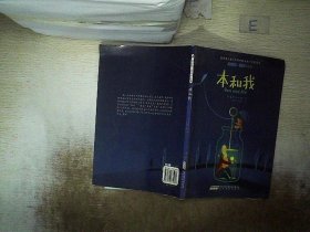 本和我：罗伯特·罗素作品集