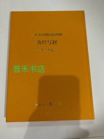 N  敦煌写经　北三井家　三井文库别馆藏品图录