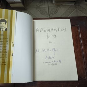 吴冠玉钢笔行书字贴