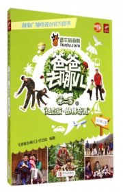 爸爸去哪儿第二季④:丛林奇遇