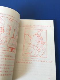 猫和老鼠遇到手指先生  一版一印