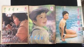 中国妇女1984（6、7、8）3期合售（店3号架）.