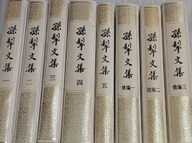 孙犁文集全8册（一二三四五＋续一二三）