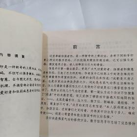 人体生命数字信息手印（第一、二、三辑）3本合售，品相以图片为准