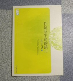 95新 你是我生命的缺口 张曼娟妖物志 9787802203266