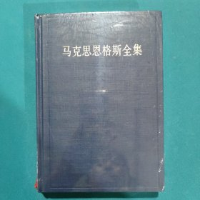 马克思恩格斯全集：第十六卷