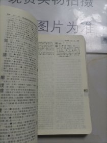 古汉语常用字字典（第5版）