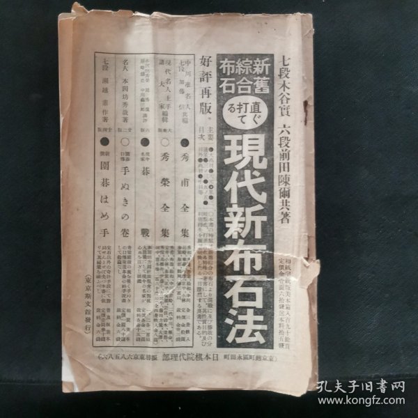 【日文原版杂志】棋道 第十三卷 1936年3月号 春季大手合决战谱，青年研究会特选败退战，关西支部败退战，铃木为次郎评，濑越宪作的定式内外，铃木为次郎的三连星与让子棋，林有太郎的棋经众妙注解，松井明夫的名人台湾行等。