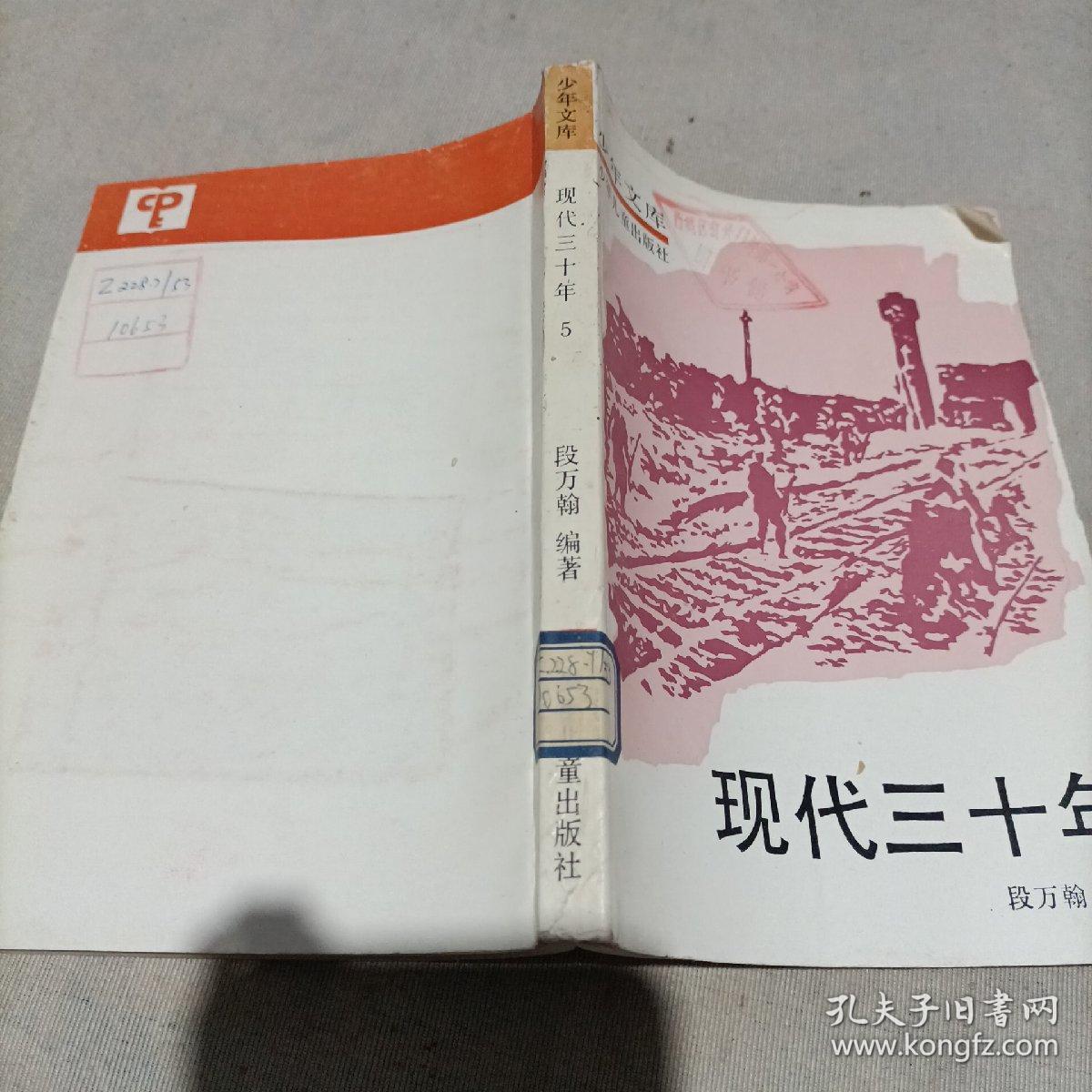 现代30年