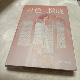 月色朦胧
