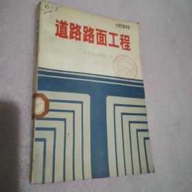 路面路面工程