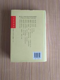 南怀瑾选集（第四卷）:禅宗与道家 道家密宗与东方神秘学 静坐修道与长生不老【精装】