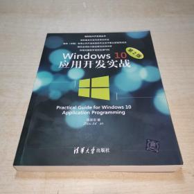 Windows 10应用开发实战（第2版）