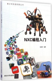 青少年科技创新丛书：NXC编程入门