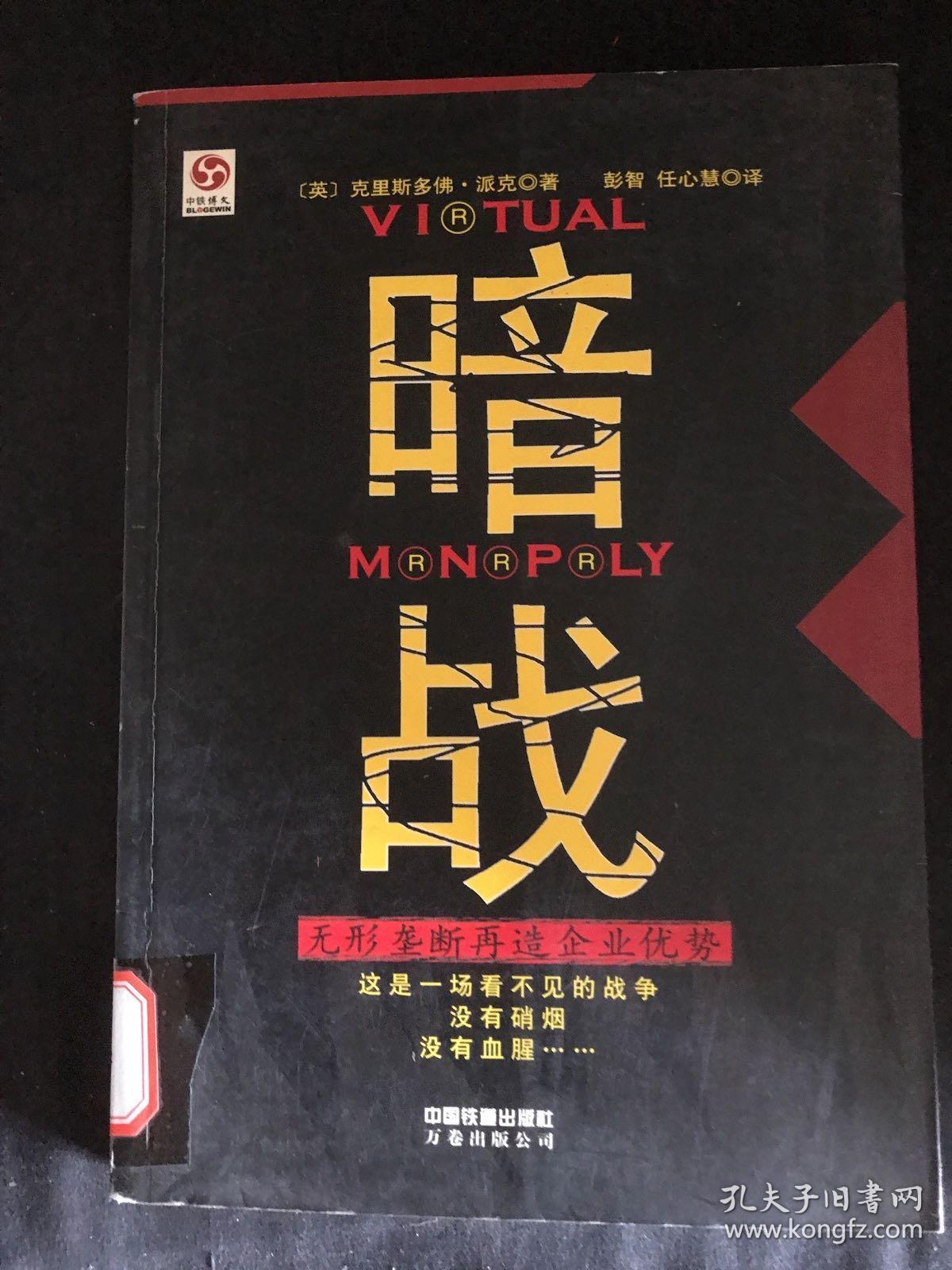 暗战