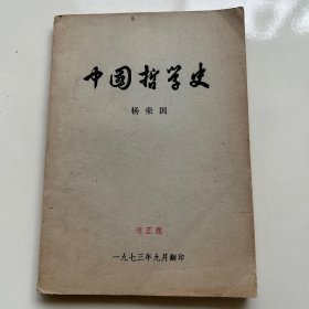 中国哲学史