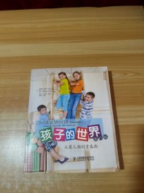 孩子的世界：从婴儿期到青春期 第11版