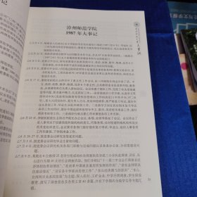 闽南师范大学 大事记（1958-2018）